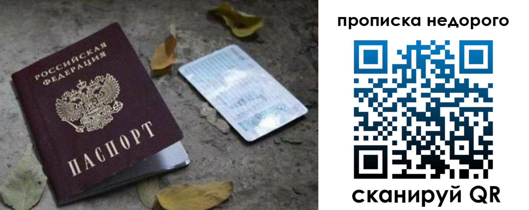 купить прописку в Шахтах