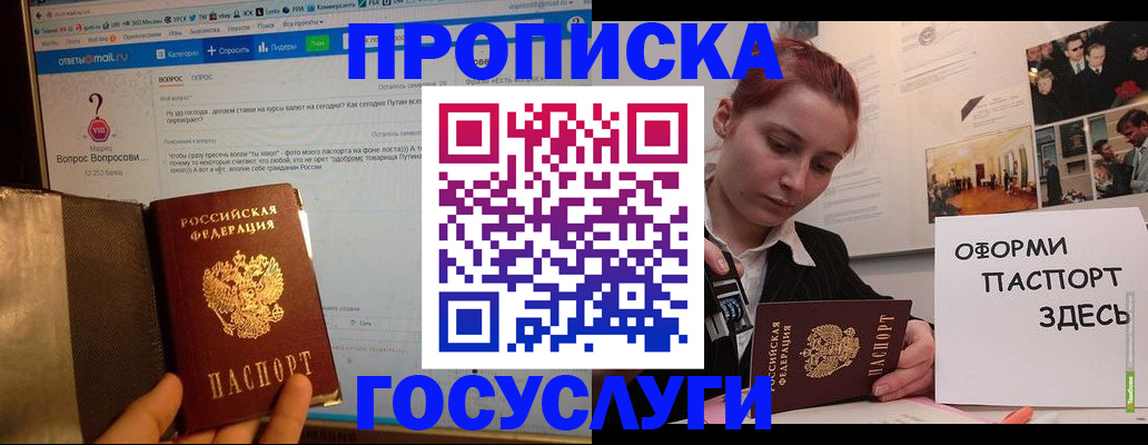 прописка для кредита в Шахтах