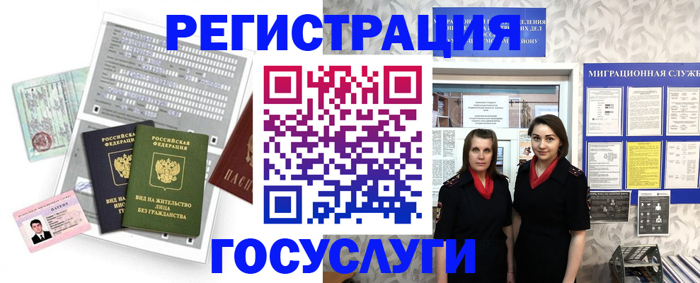 прописка штамп в Шахтах