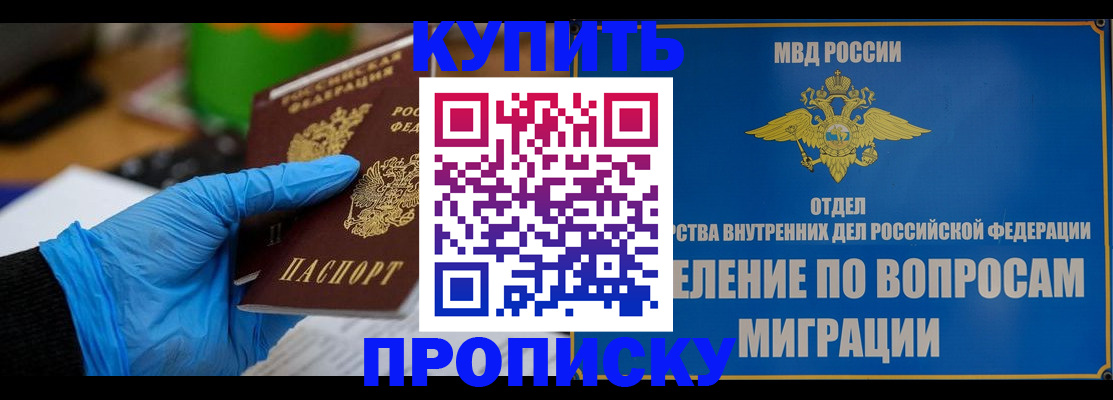 прописка паспорт в Шахтах