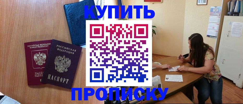 прописка для школы в Шахтах