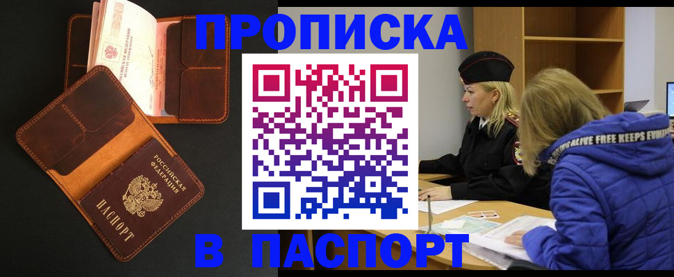 временная регистрация законно в Шахтах