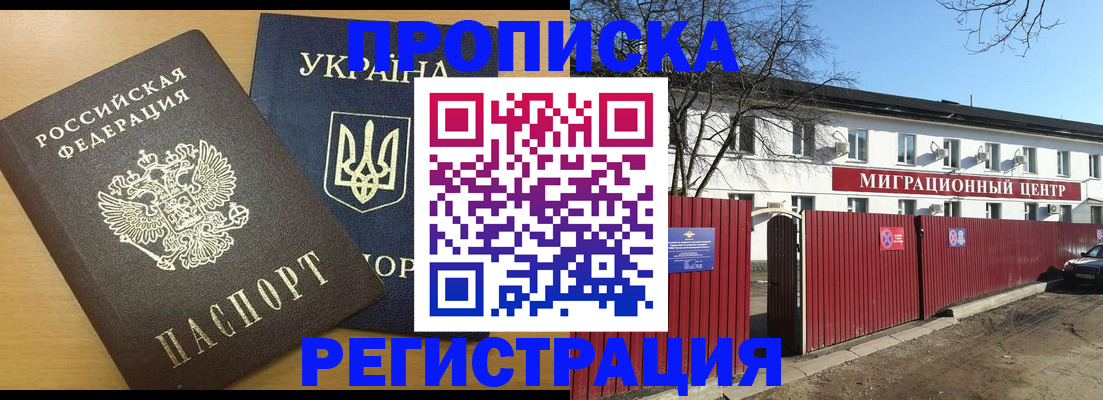 временная регистрация для школы в Шахтах